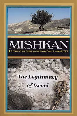 Mishkan 65 - The Legitimacy of Israel