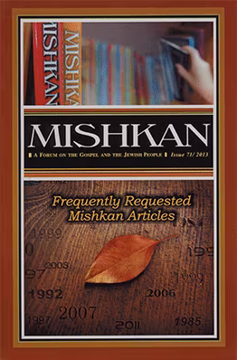 Mishkan 71 - Frequently Requested Mishkan Articles