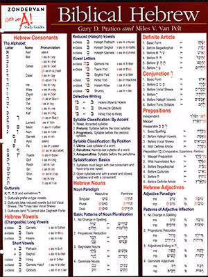Zondervan Get an A! Study Guide - Biblical Hebrew